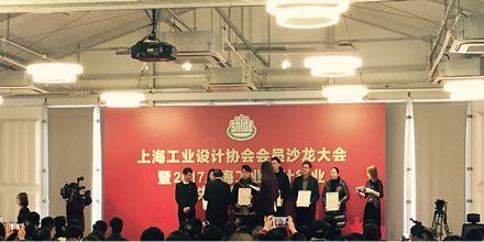 岸峰出席上海工業(yè)設(shè)計協(xié)會年會，并榮獲“2017年國家級（國際級）榮譽(yù)獎”