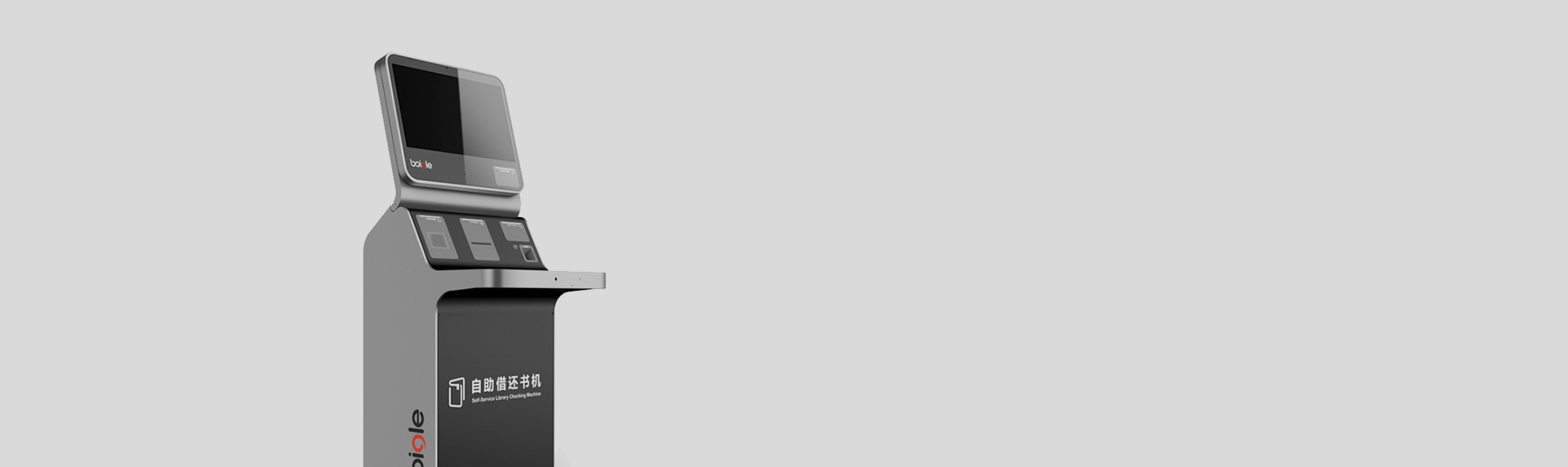 室內(nèi)落地借還書機(jī) 室內(nèi)落地借還書機(jī)
