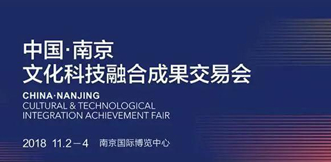 岸峰設計邀您相約南京：見證全國首個文化科技融合服務平臺誕生！